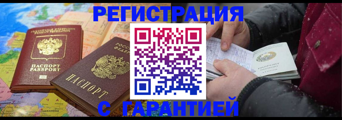 прописка штамп в Волосово